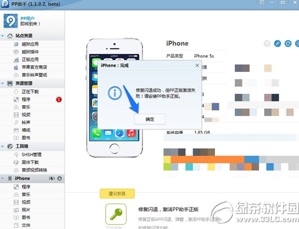 iphone6閃退修復教程 iphone6閃退怎麼辦解決方法3