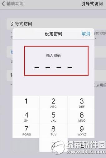 引導式訪問忘記密碼怎麼辦？蘋果iphone引導式訪問忘記密碼解決方法1