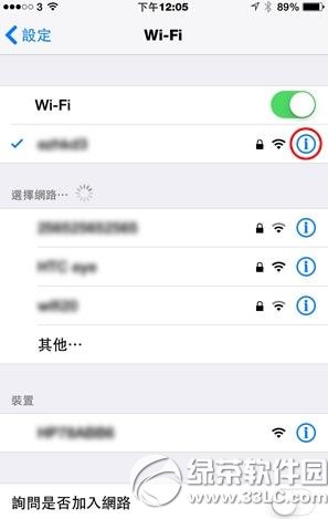 ios8wifi慢怎麼辦？ios8 wifi連接慢解決方法1