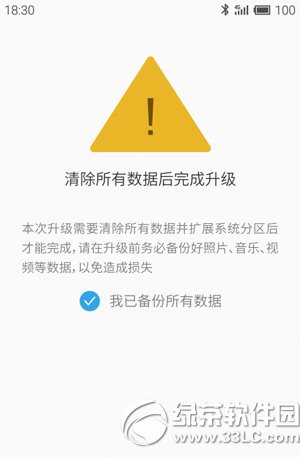 魅族mx3刷flyme4.0教程 魅族mx3升級flyme4.0步驟3