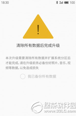 魅族mx3刷flyme4.0教程 魅族mx3升級flyme4.0步驟1