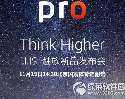 魅族11.19發布會視頻直播網址：魅族mx4 pro發布會直播地址1