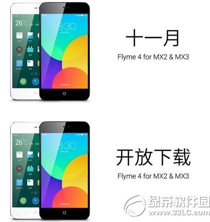 flyme4.0什麼時候適配mx3？魅族flyme4.0適配mx3時間1