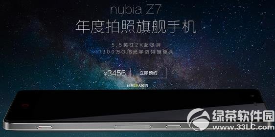 nubia z7預約官網地址：京東nubia z7預約網址1