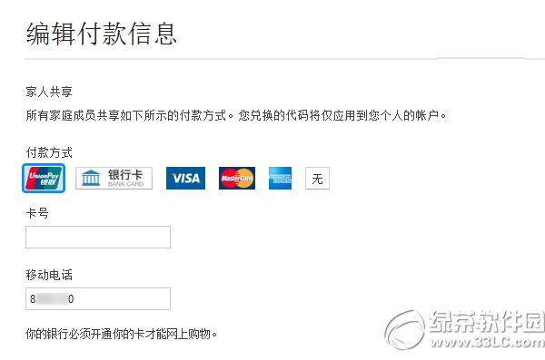 app store銀聯卡支付教程：app store銀聯卡怎麼用步驟2