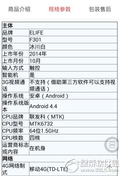 金立f301參數配置 金立f301手機參數2