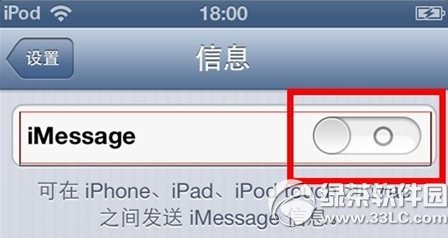 imessage怎麼關閉？蘋果手機imessage關閉方法1