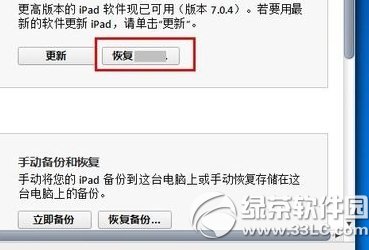 ios8越獄後怎麼恢復？ios8完美越獄後恢復教程2