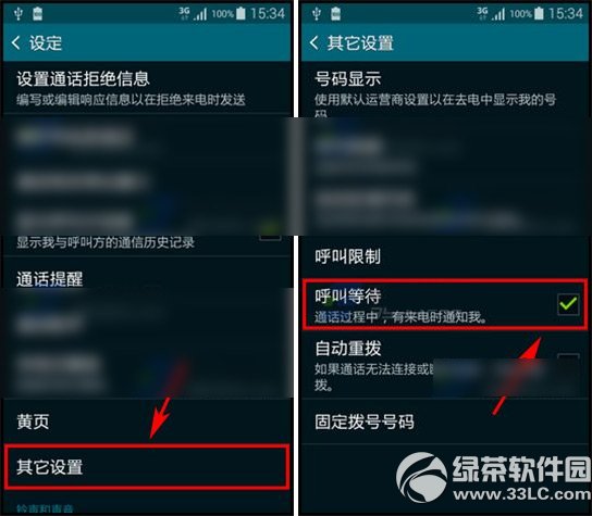 三星s5設置呼叫等待教程 三星s5呼叫等待怎麼設置步驟3