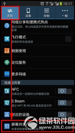 三星s5屏幕共享怎麼用？三星s5屏幕共享使用方法4