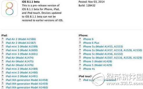 ios8.1.1 beta1更新了什麼？ios8.1.1 beta1更新內容1