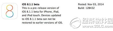 ios8.1.1什麼時候出？ios8.1.1固件下載發布時間1