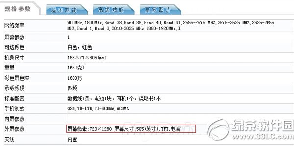 小霸王x6參數配置 小霸王x6手機參數2