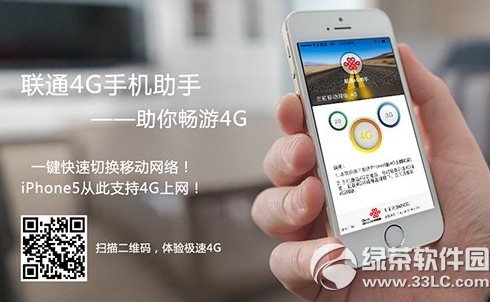 iphone5解鎖聯通4g教程 蘋果5支持聯通4g步驟1