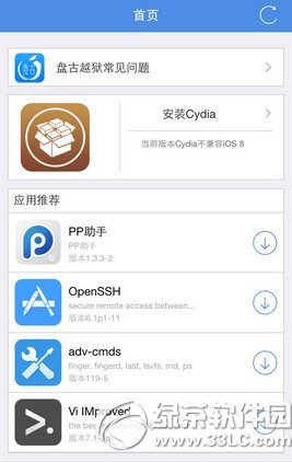 ios8越獄ifile安裝教程 ios8/8.1越獄後安裝ifile步驟1