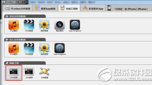 ios8越獄ifile安裝教程 ios8/8.1越獄後安裝ifile步驟3