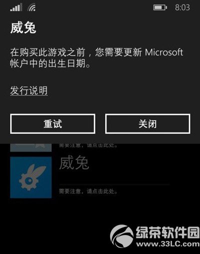 wp8應用商店無法連接解決方法1