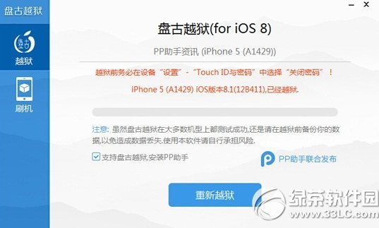 iphone5 ios8越獄教程：蘋果5 ios8完美越獄步驟2