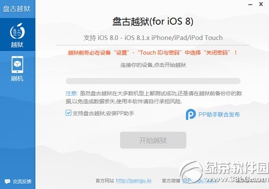 iphone5 ios8越獄教程：蘋果5 ios8完美越獄步驟1