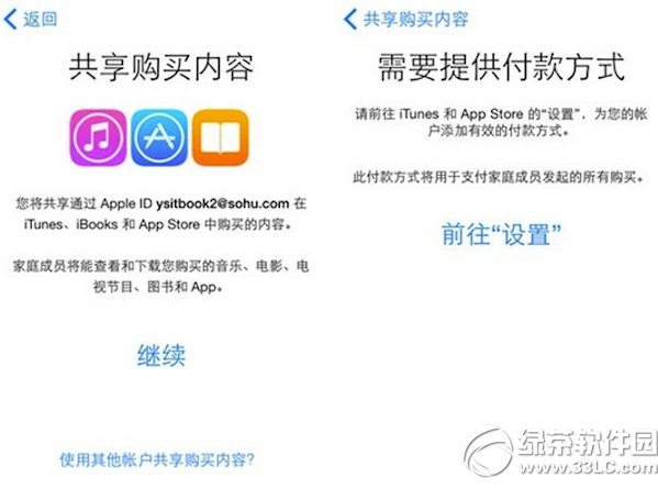 ios8家人共享怎麼用？ios8家人共享設置方法3