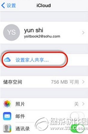 ios8家人共享怎麼用？ios8家人共享設置方法1