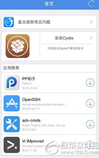 ios8.1越獄安裝cydia教程 盤古ios8.1完美越獄安裝cydia方法1