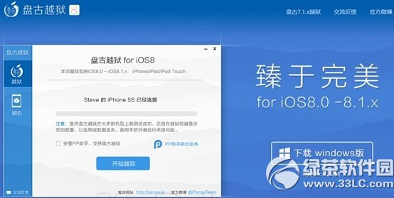 ios8.1越獄插件推薦 ios8.1完美越獄後插件匯總1