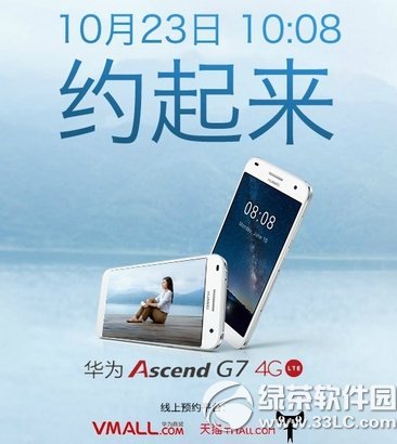 華為g7什麼時候上市？ascend g7上市開賣時間1