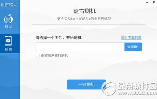 ios8.1越獄存儲容量幾乎已滿解決方法1