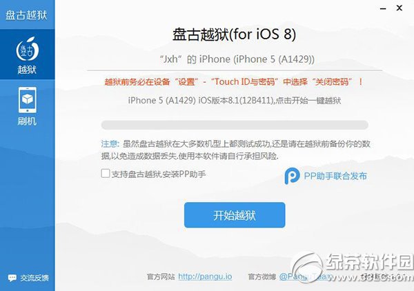 盤古越獄ios8.1完美越獄教程(附ios8.1盤古完美越獄工具下載)2