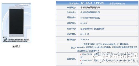 小米4低配版什麼時候上市？小米4低配版上市時間1