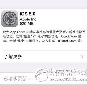 ios8顯示已請求更新怎麼辦？升級ios8一直已請求更新解決方法1