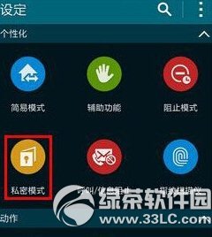 三星s5私密模式打不開解決方法1