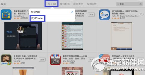 ipad mini3下載微信教程：ipad mini3下載安裝微信步驟3