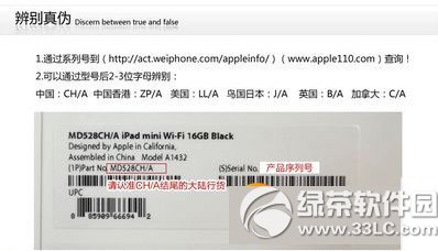 ipad mini3水貨和行貨的區別：ipad mini3行貨水貨鑒別方法1