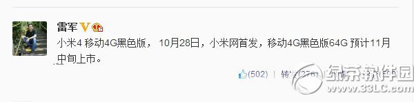小米4黑色電信版什麼時候出？小米4黑色電信版上市時間1