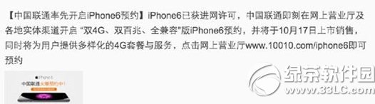 iphone6 plus國行購買攻略：蘋果6 plus國行怎麼買最劃算2