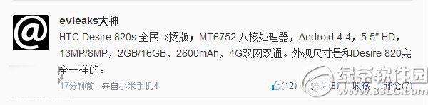 htc 820s全民飛揚版價格多少錢？htc 820s全民飛揚版報價1