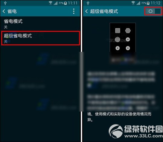 三星note4超級省電模式怎麼用？超級省電模式使用方法2