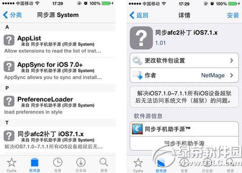 afc2補丁怎麼安裝？蘋果ios7afc2補丁安裝教程3