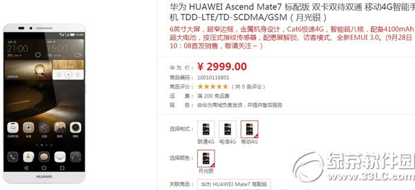 華為mate7低配版價格多少錢？華為mate7低配版報價1