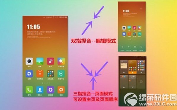 miui v6桌面設置教程：miui6桌面怎麼設置步驟1