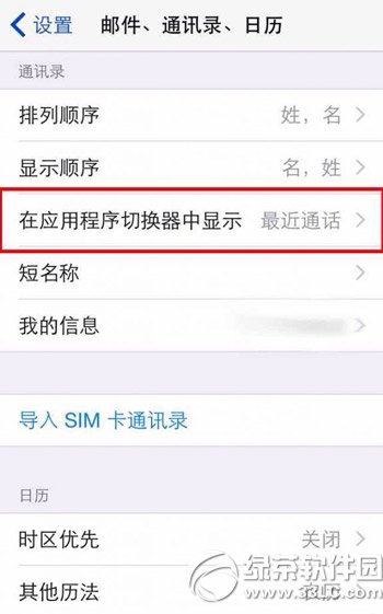 ios8最近聯系人怎麼刪除？ios8正式版最近聯系人刪除教程1