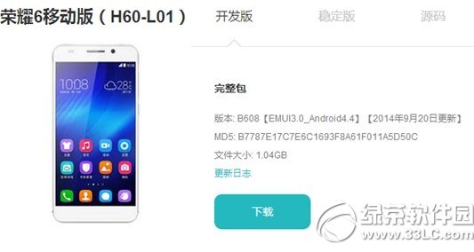 榮耀6 miui3.0下載地址：華為榮耀6 miui3.0官方下載1