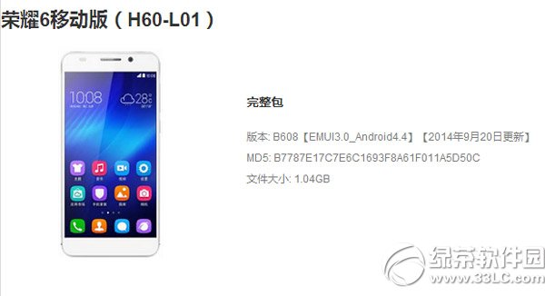 榮耀6升級emui3.0教程 華為榮耀6刷emui3.0步驟1