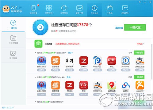 ios8升級內存不夠怎麼辦？升級ios8正式版內存不夠解決方法2