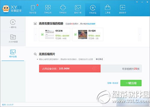 ios8升級內存不夠怎麼辦？升級ios8正式版內存不夠解決方法3