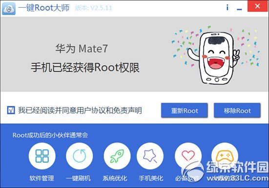 華為mate7 root教程(附一鍵root工具下載)1