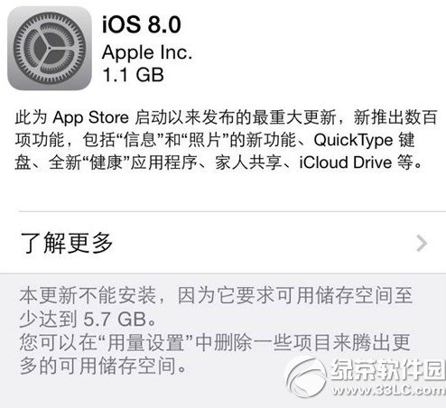 ios8正式版存儲空間不足怎麼辦？ios8存儲空間不足解決方法1