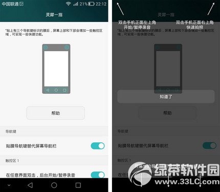 emui3.0靈犀一指怎麼用？靈犀一指功能使用方法2